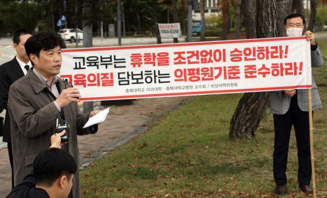 최창민 전국 의과대학 교수 비상대책위원회 위원장이 21일 오전 정부세종청사 교육부 앞에서 열린 의학 교육 평가·인증에 관한 교육부의 시행령 개정 항의 집회에서 