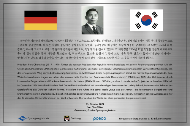 포스코가 제작한 박정희 전 대통령 방독 60주년 기념 현판. 경북도는 기념 현판 설치와 박정희 정원 조성 등을 독일 뒤스부르크시에 요청했다. 경북도 제공.