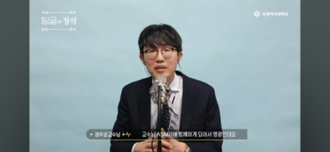 '수면에 즉효'…숙명여대 교수 양자점 설명 영상 화제