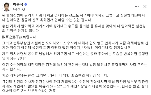 이준석 개혁신당 국회의원 페이스북