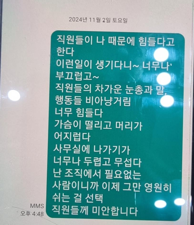 영주시청 50대 계장이 자신에게 남긴 문자메시지. 연합뉴스