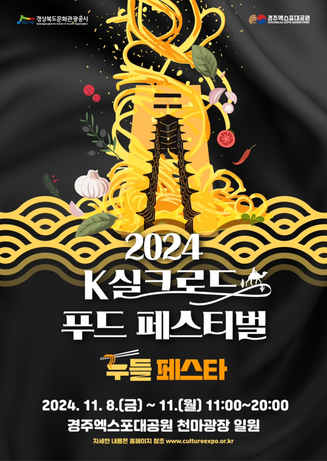 2024 K실크로드 푸드페스티벌-누들페스타 포스터