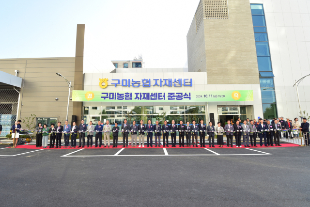 지난달 11일 열린 구미농협 자재센터 준공식에서 참가자들이 테이프 커팅을 하고 있다. 구미농협 제공