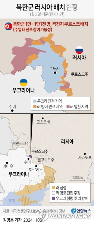 [그래픽] 북한군 러시아 배치 현황 (서울=연합뉴스) 김영은 기자 = 미국 정부는 최소 1만 명의 북한군이 러시아와 우크라이나 간 격전지인 러시아 쿠르스크로 이동했다고 4일(현지시간) 밝혔다. 0eun@yna.co.kr X(트위터) @yonhap_graphics 페이스북 tuney.kr/LeYN1 (끝)