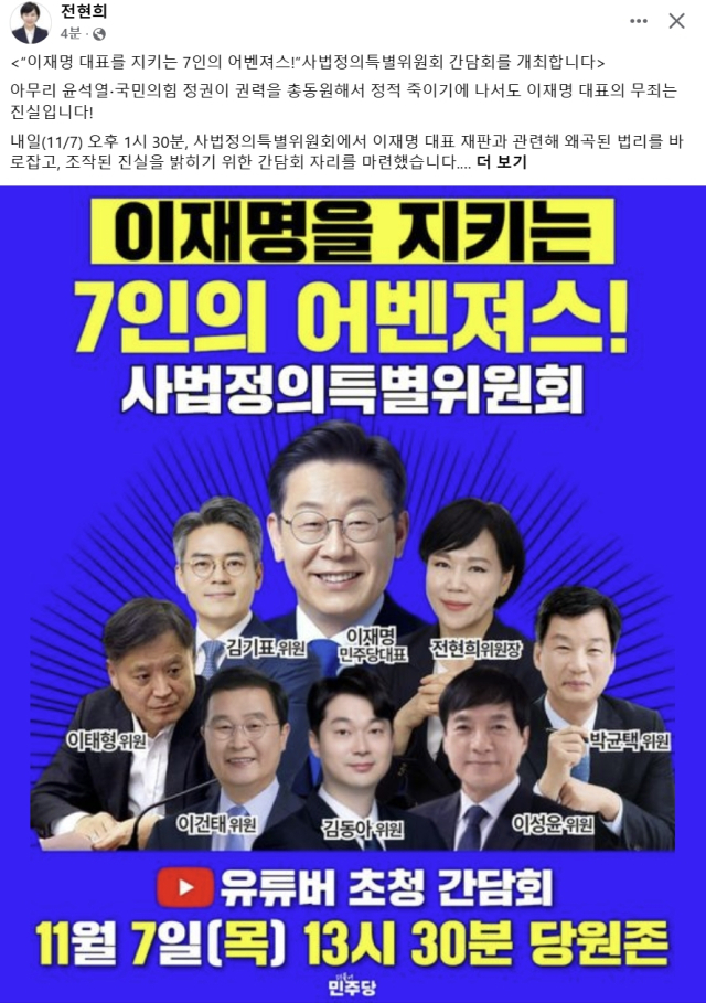 전현희 더불어민주당 국회의원 페이스북