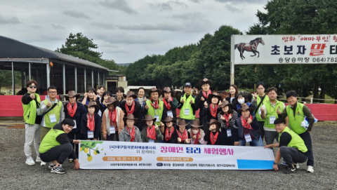 (사)대구칠곡문화예술봉사회(이사장 강홍석), 제주도에서 장애인 탐라체험행사 열어