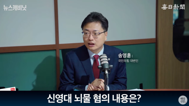 송영훈 국민의힘 대변인/매일신문 유튜브 