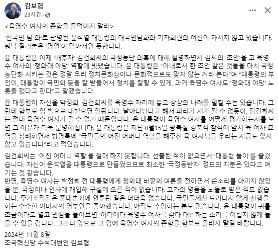 김보협 조국혁신당 수석대변인 페이스북