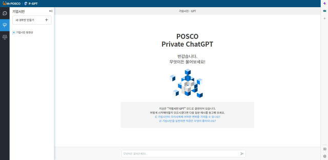 The execution screen of P-GPT, an artificial intelligence work tool introduced by POSCO. Provided by POSCO