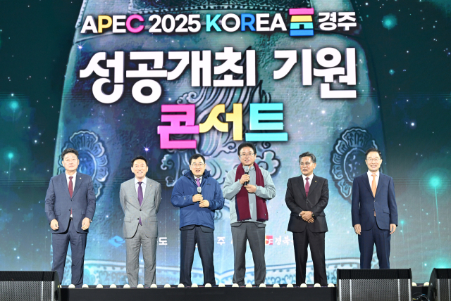 지난 8일 경북 경주시 경주시민운동에서 내년 아시아·태평양 경제협력체(APEC) 정상회의 성공 개최를 기원하는 콘서트가 열렸다. 경북도 제공.