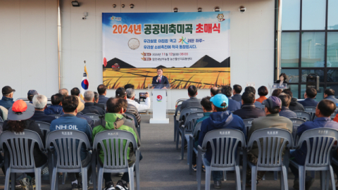 경남 합천군 2024년 공공비축미곡 초매식 개최