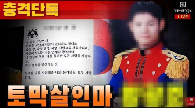 내연관계였던 여성 군무원을 살해하고 시신을 훼손한 뒤 강원도 화천 북한강에 유기한 현역 장교의 신상이 온라인에 나돌고 있다. 유튜브 채널 가로세로연구소 캡처