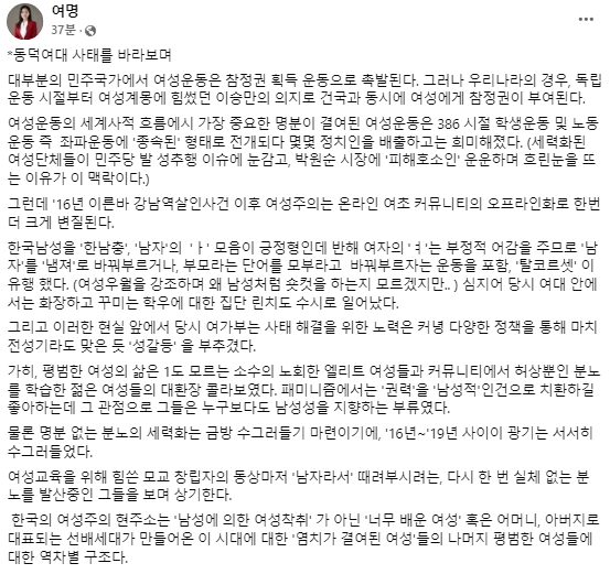 여명 전 윤석열 정부 정무1비서관실 행정관(전 서울시의원, 현 강승규 국민의힘 국회의원 보좌관) 페이스북