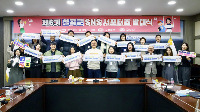 올 1월 발대식을 가진 2024 칠곡군 SNS 서포터즈. 칠곡군 제공