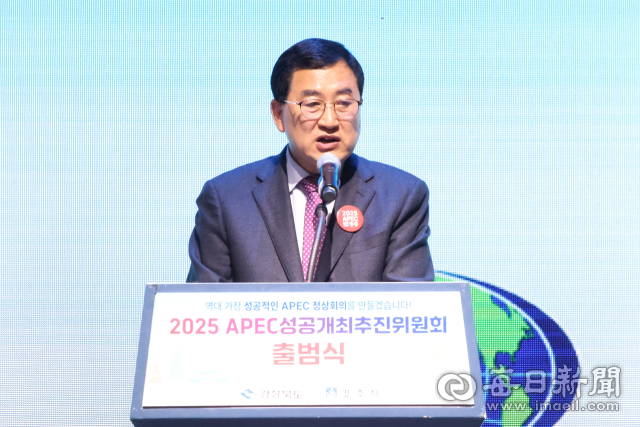 주낙영 경주시장이 11일 APEC 성공개최 추진위원회 출범식에 참석해 기념사를 하고 있다.경주시 제공