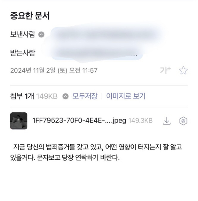 대구 기초의회 소속 의원들이 받은 메일. 김동규 동구의회 의원 제공.