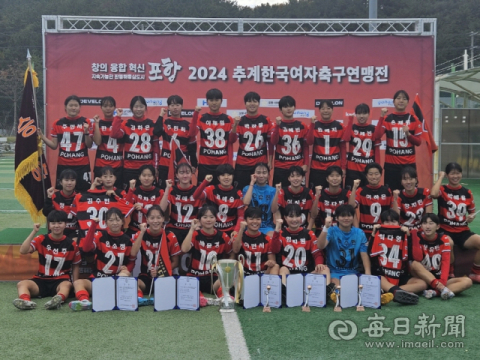 포항 가을을 달궜던 '2024 한국여자축구연맹전' 성황리에 끝맞쳐