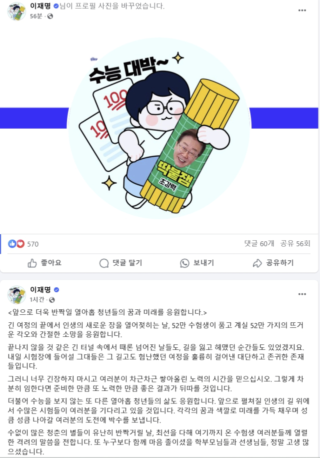 이재명 더불어민주당 대표 페이스북