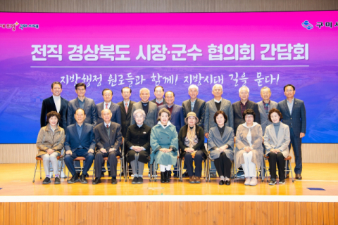 전직 시장·군수 한자리에…구미서 경북 발전 위한 의지 다져