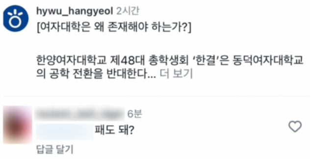 한 주짓수 선수가 동덕여대 공학 전환 반대를 지지하는 한양여대 총학생회의 연대문에 