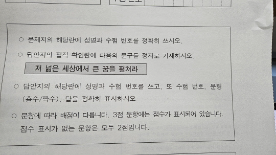 14일 시행된 2025학년도 대학수학능력시험(수능) 1교시 국어 영역 시험지에 적힌 필적 확인 문구가 적혀 있다. 연합뉴스