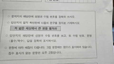 수험생 울컥…올해 수능 필적확인 문구는 '저 넓은 세상에서 큰 꿈을 펼쳐라'