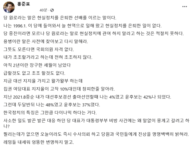 홍준표 대구시장 페이스북