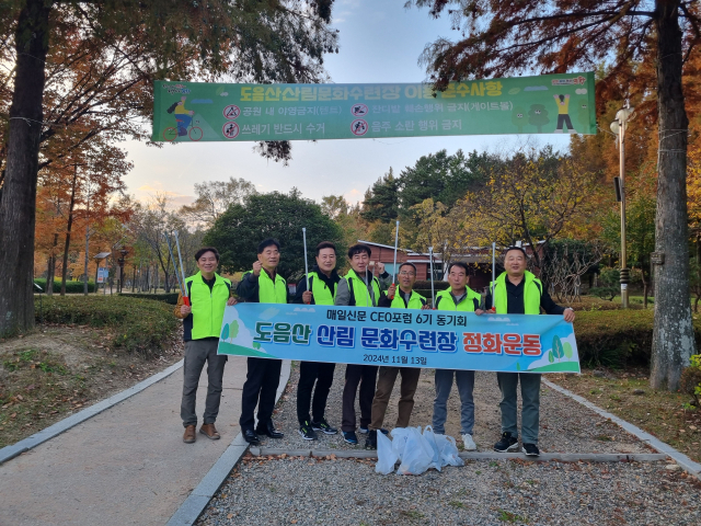 지난 13일 오후 포항시 북구 흥해읍 도음산 산림문화수련장에서 매일신문 CEO포럼 6기 동기회 회원들이 정화운동 행사 기념촬영을 하고 있다. 배형욱 기자