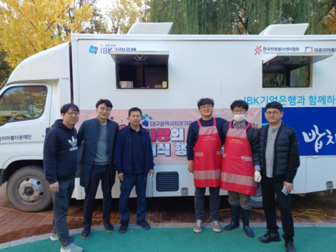 대구치과기공사회, '사랑의 밥차' 봉사활동 