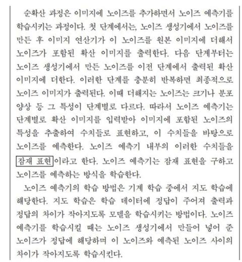 수능 국어 지문에 '노이즈' 단어만 40번…