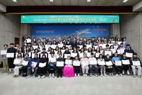 달서구, 달서인재육성장학재단 하반기 장학금 수여… 89명에게 1억가량 전달