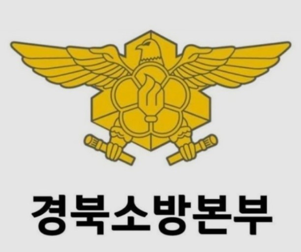 경북소방본부