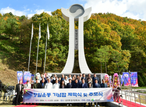 순국선열의 날 앞두고 경산 남산면 들기공원에 항일운동기념탑 제막