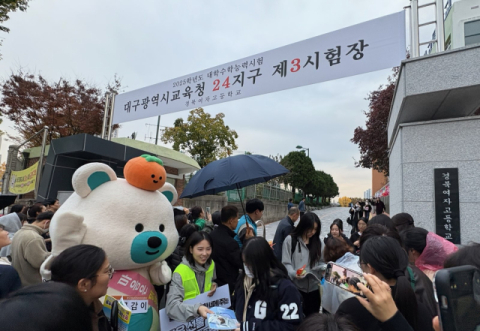 대구 중구정신건강복지센터, 수험생 대상 정신건강 증진 캠페인