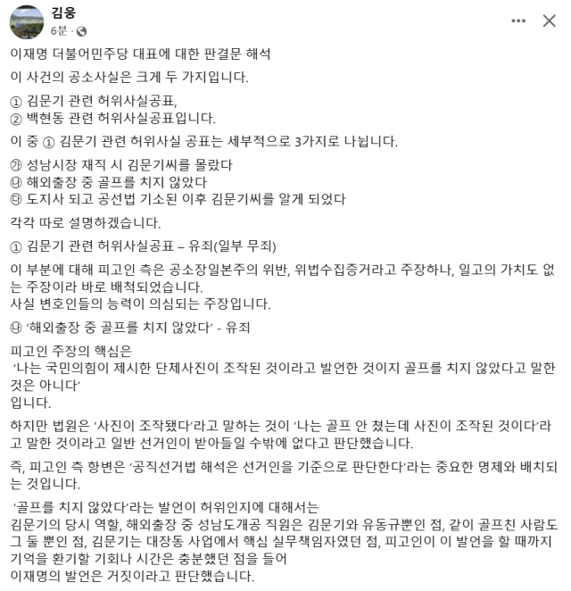 김웅 전 국민의힘 국회의원 페이스북