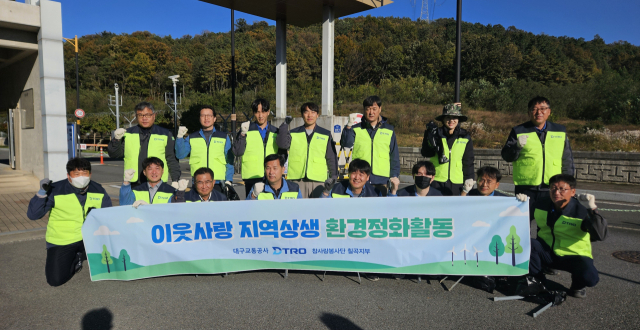 서리지 수변생태공원 환경정화활동. 대구교통공사 제공