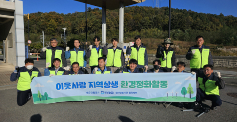 대구교통공사, 서리지 수변생태공원 환경정화 및 산불예방 캠페인 전개