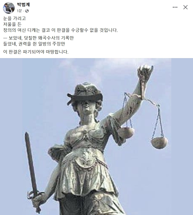 박범계 더불어민주당 국회의원 페이스북