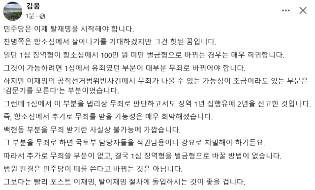 김웅 전 국민의힘 국회의원 페이스북