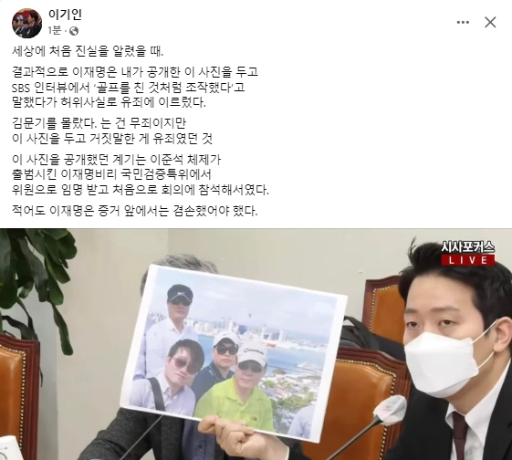 이기인 개혁신당 최고위원 페이스북