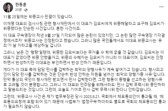 한동훈 국민의힘 대표 페이스북