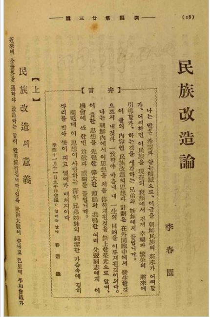 이광수가 쓴 민족개조론(개벽 잡지 1922년 5월호).