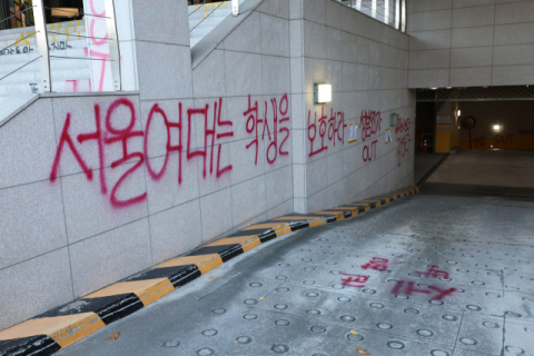 서울여대 '제자 성추행' 교수 래커 시위…