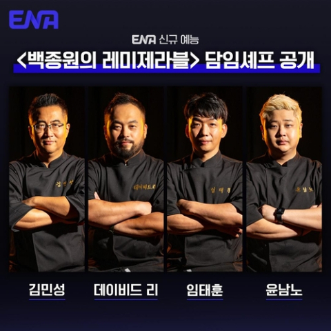 ENA 새 예능 