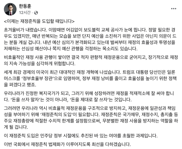 한동훈 대표 페이스북 페이지 갈무리.