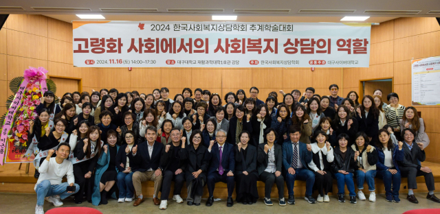 지난 16일 대구대 재활과학대에서 열린 대구사이버대 사회복지상담학과 추계학술대회에서 참석자들이 포즈를 취하고 있다. 대구사이버대 제공