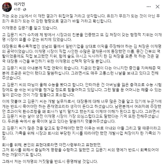 이기인 개혁신당 최고위원 페이스북