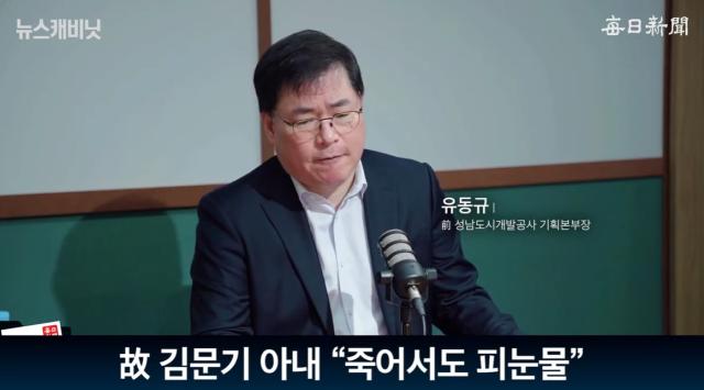 유동규 전 성남도시개발공사 본부장/매일신문 유튜브 