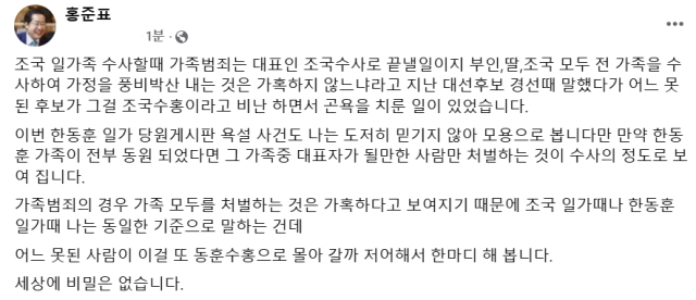 홍준표 대구시장 페이스북