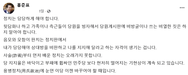 홍준표 대구시장 페이스북